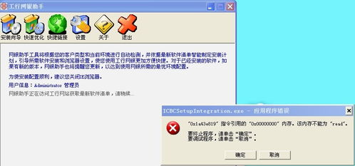 解決電腦無法打開工行網站及U盾內存錯誤問題的綜合指南